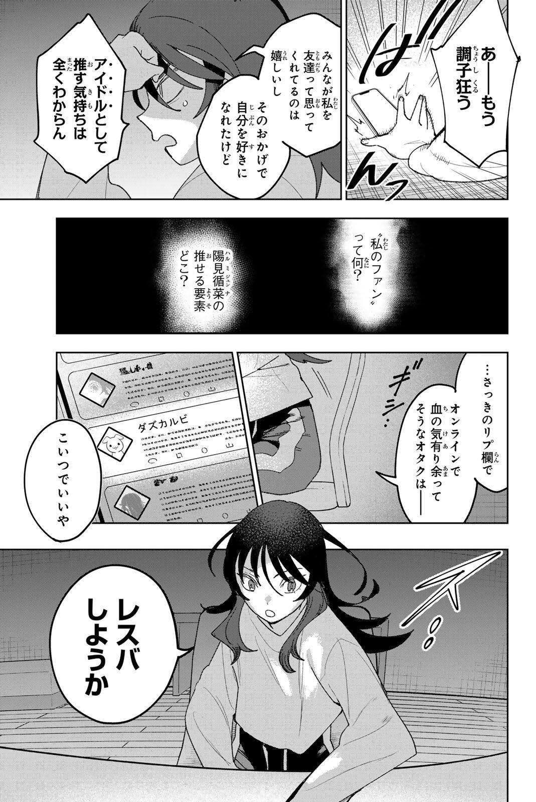 Idolatry (OOTAKA Shin) Chapter 36 11ページ