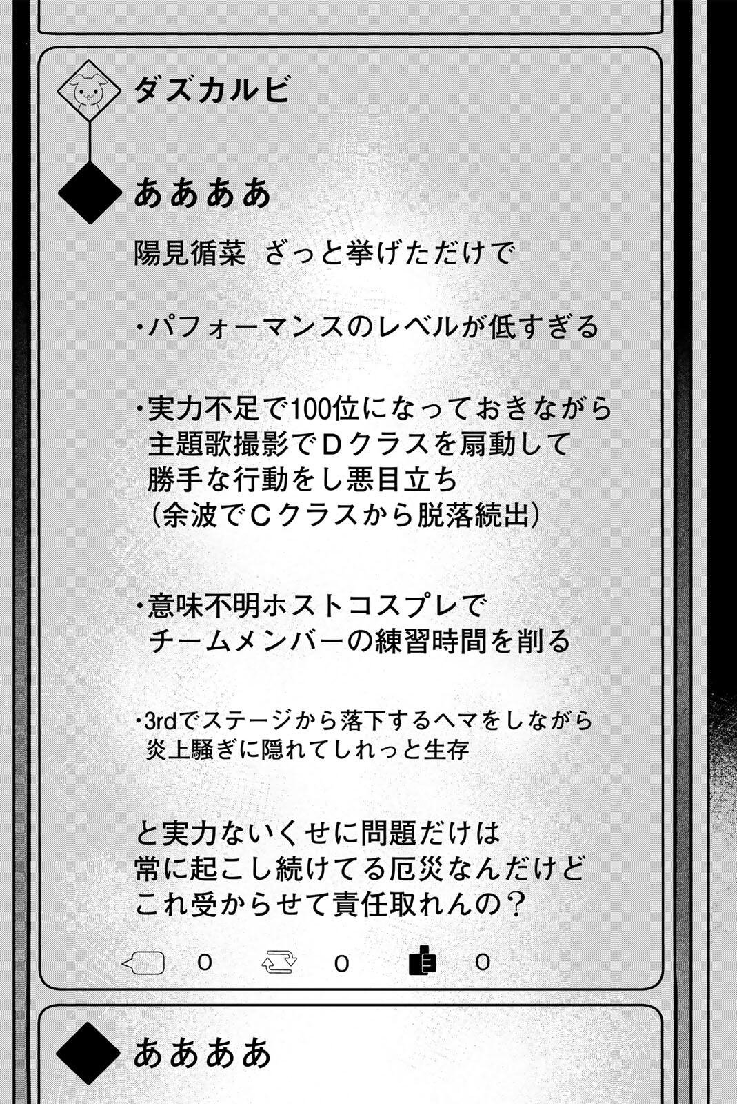 Idolatry (OOTAKA Shin) Chapter 36 12ページ