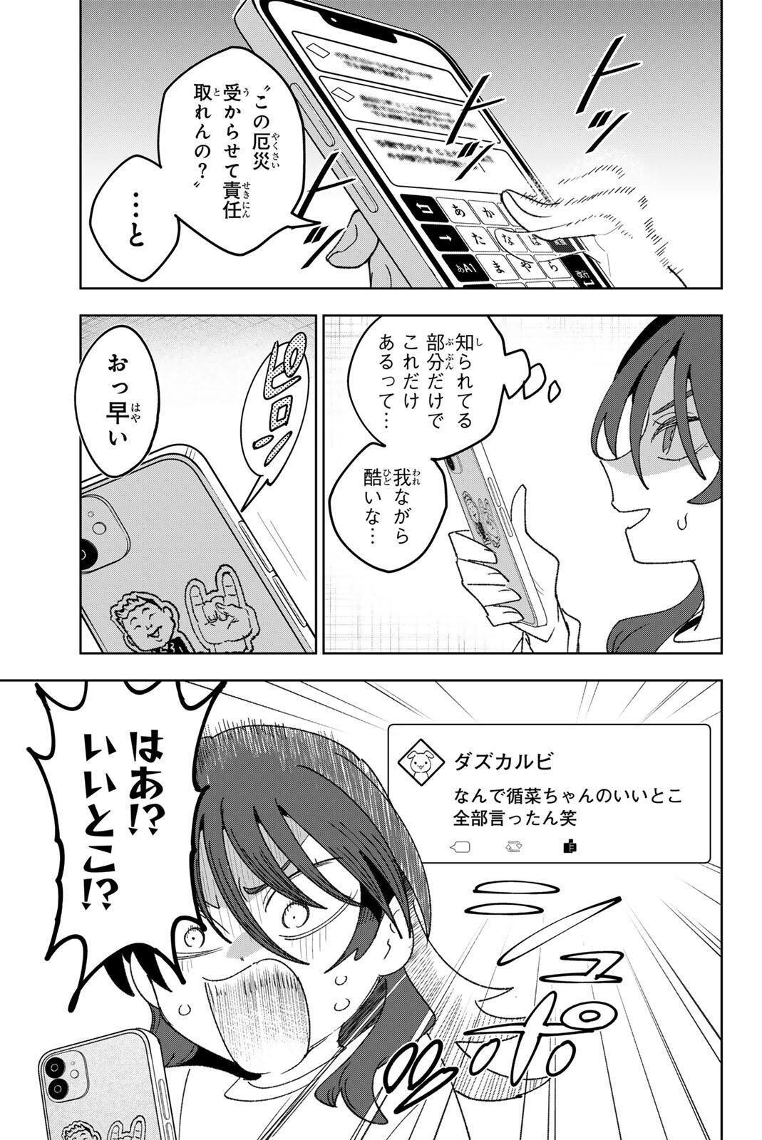 Idolatry (OOTAKA Shin) Chapter 36 13ページ