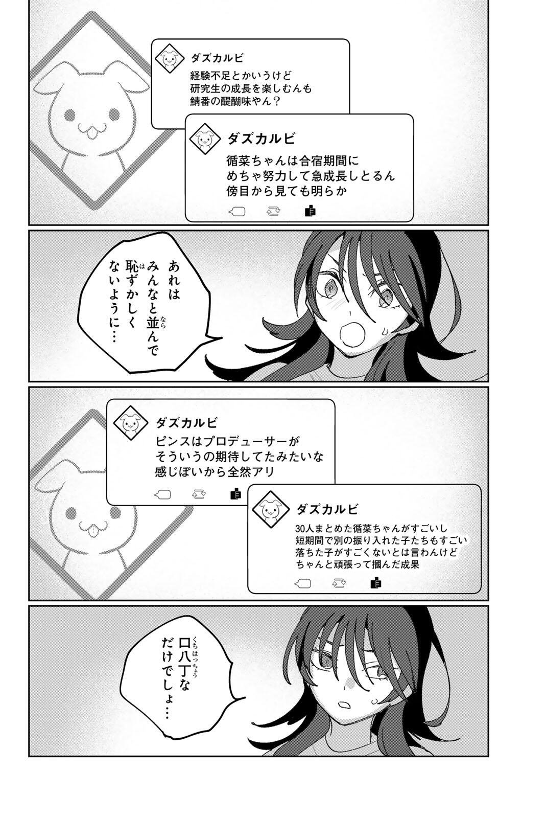 Idolatry (OOTAKA Shin) Chapter 36 14ページ