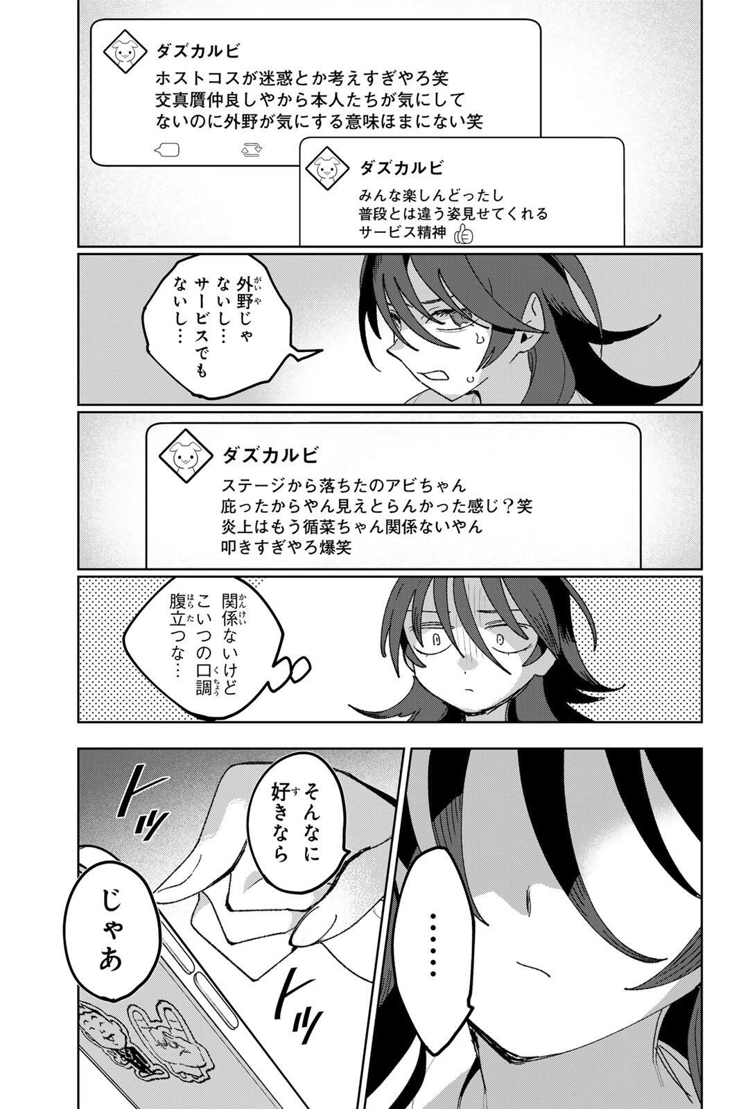 Idolatry (OOTAKA Shin) Chapter 36 15ページ