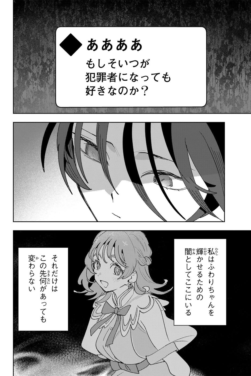 Idolatry (OOTAKA Shin) Chapter 36 16ページ