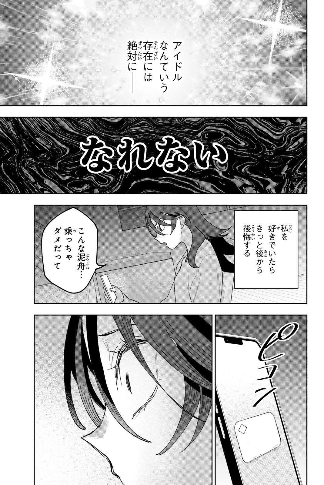 Idolatry (OOTAKA Shin) Chapter 36 17ページ