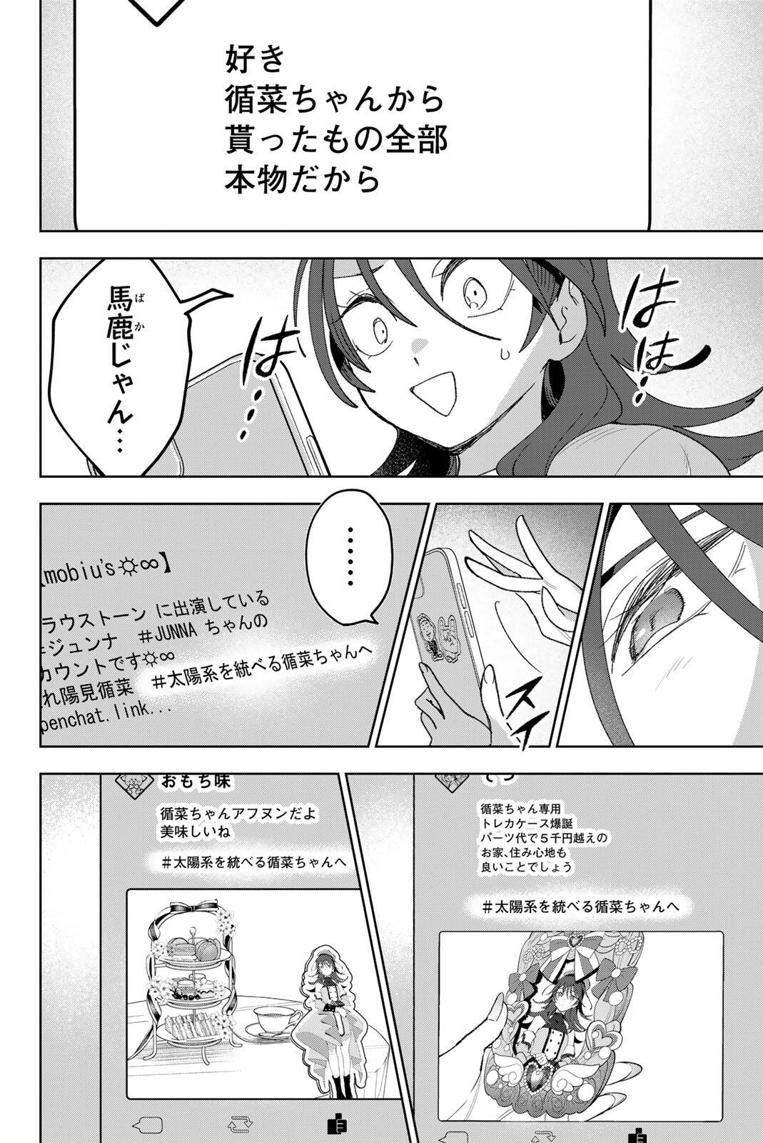 Idolatry (OOTAKA Shin) Chapter 36 18ページ
