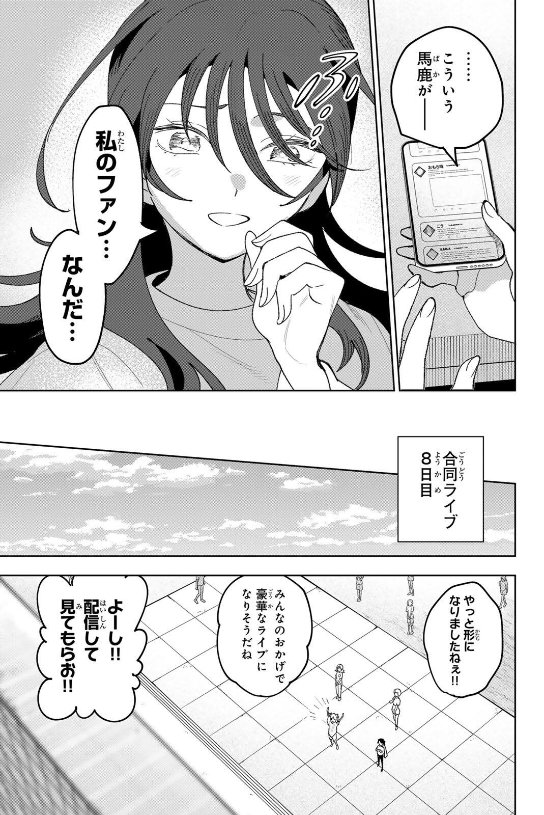 Idolatry (OOTAKA Shin) Chapter 36 19ページ