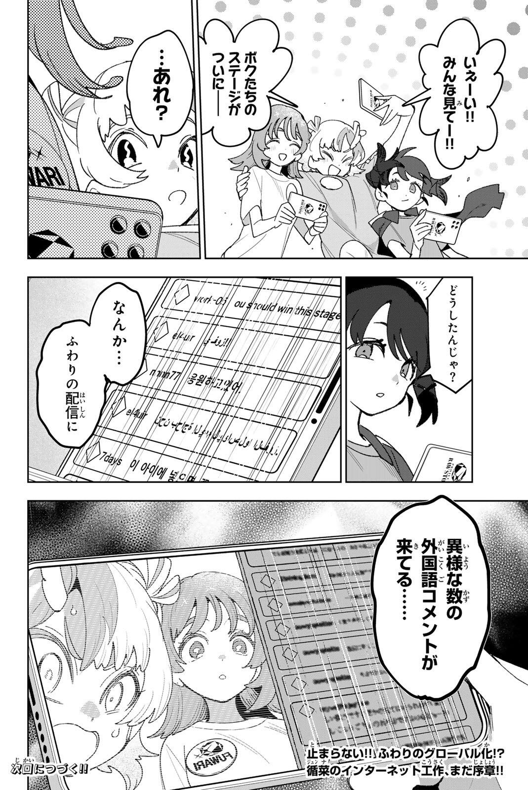 Idolatry (OOTAKA Shin) Chapter 36 20ページ