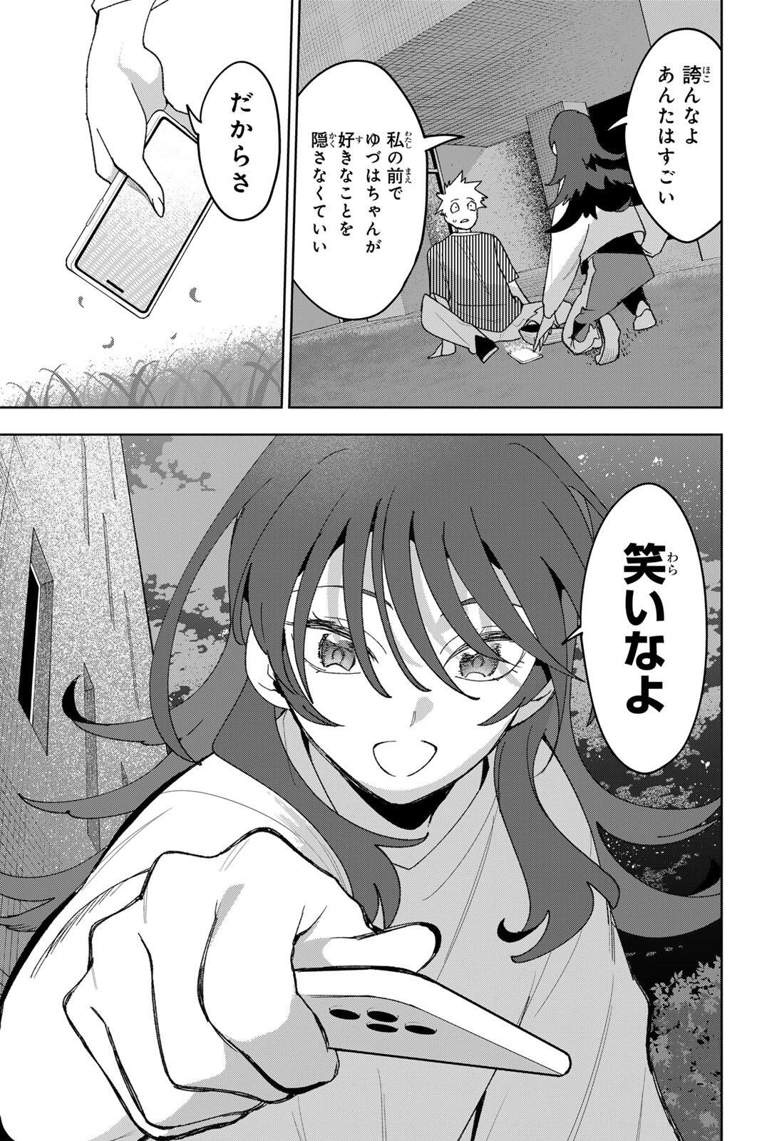 Idolatry (OOTAKA Shin) Chapter 36 5ページ