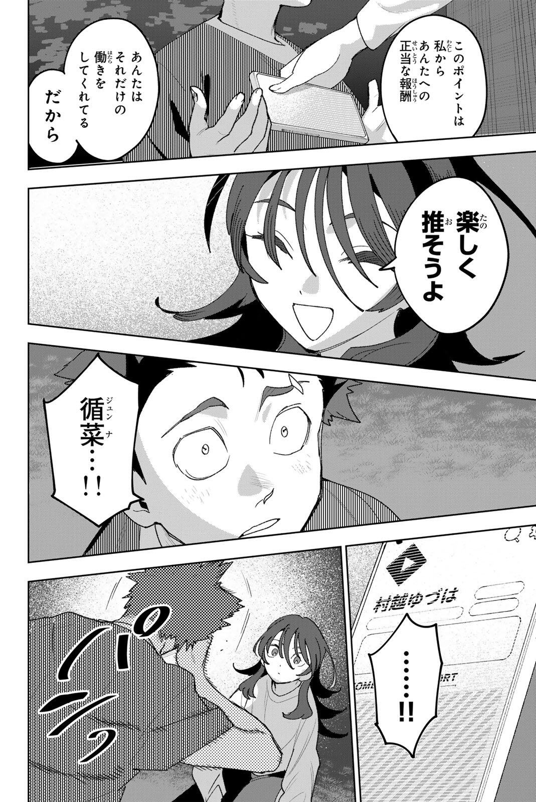 Idolatry (OOTAKA Shin) Chapter 36 6ページ