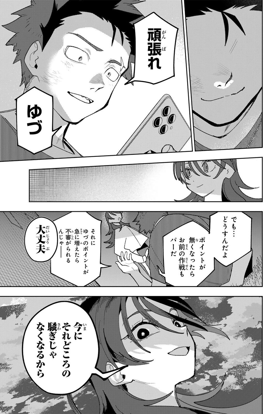 Idolatry (OOTAKA Shin) Chapter 36 7ページ