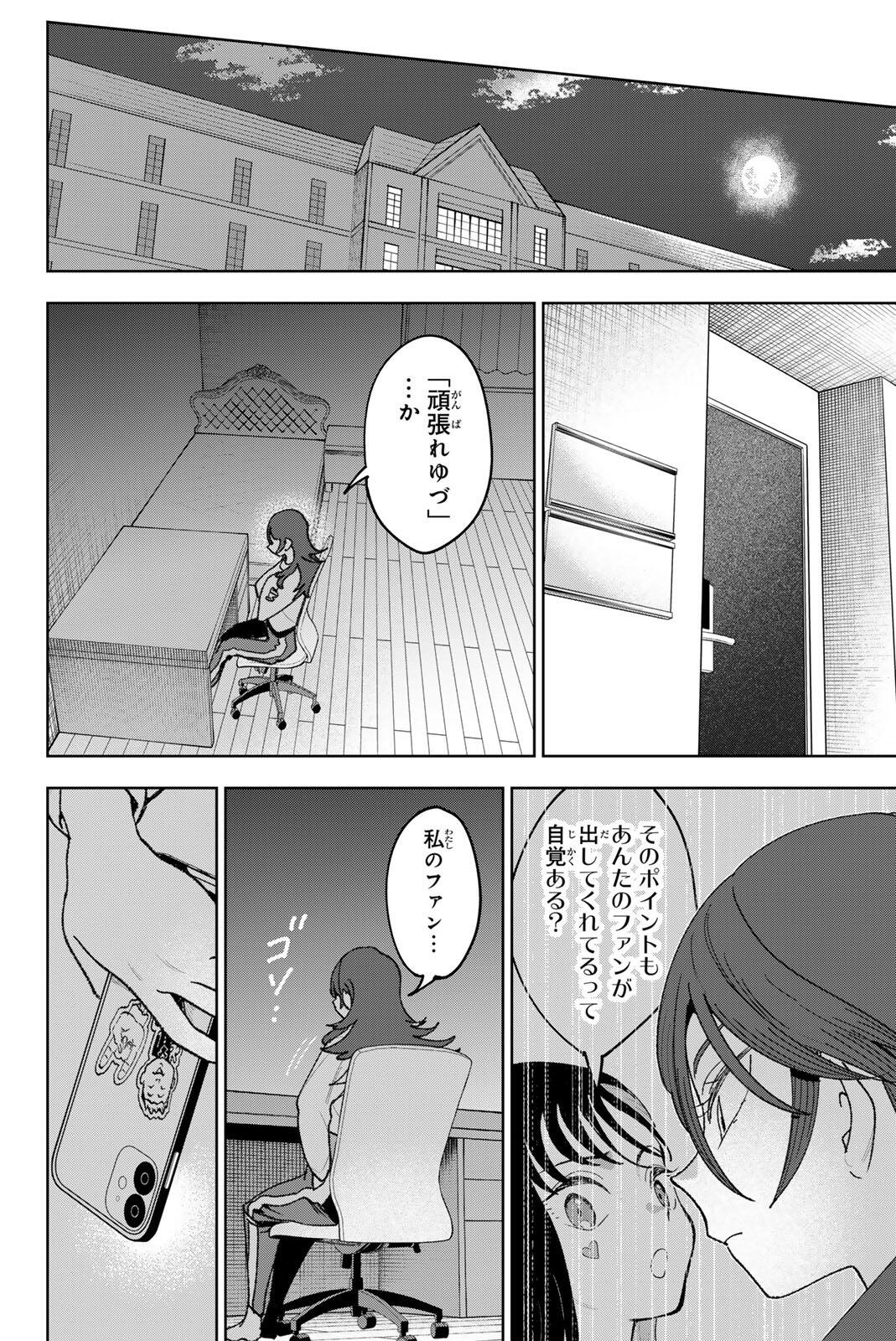 Idolatry (OOTAKA Shin) Chapter 36 8ページ