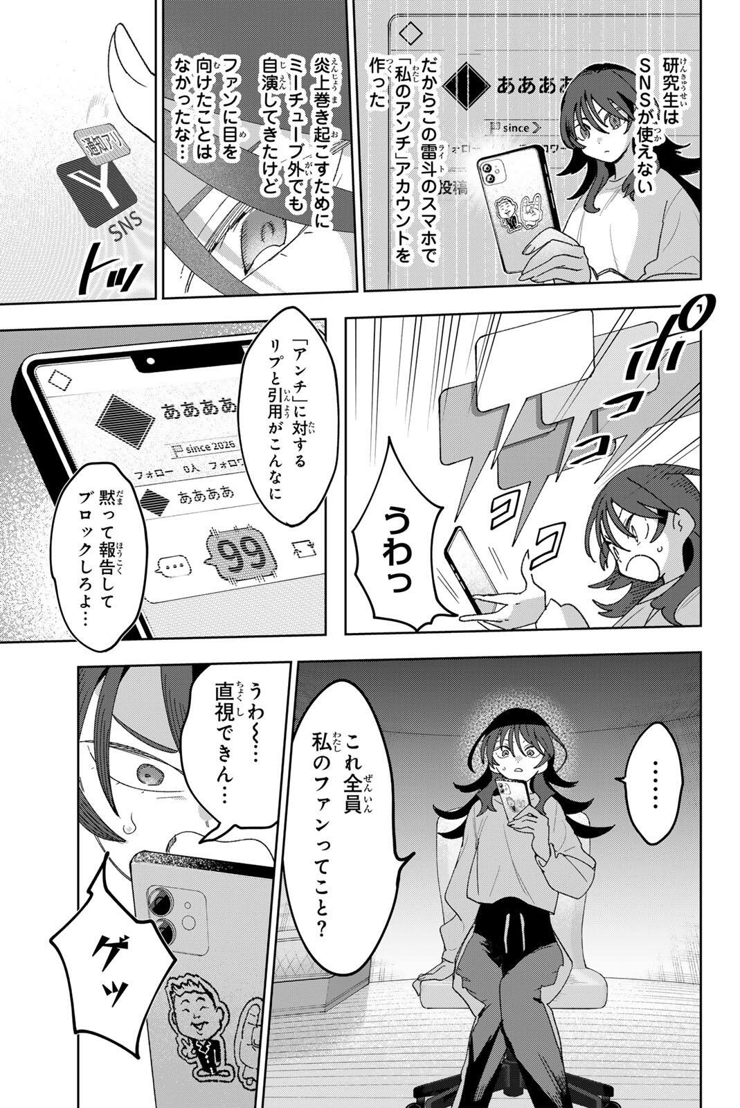 Idolatry (OOTAKA Shin) Chapter 36 9ページ