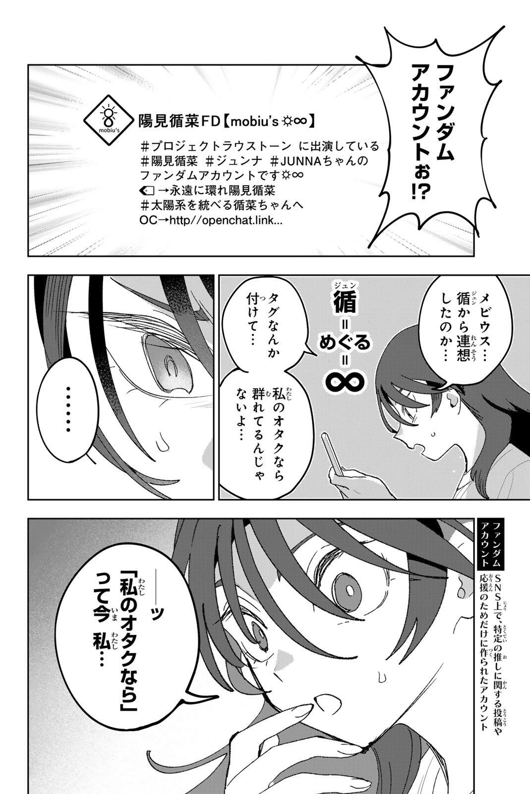 Idolatry (OOTAKA Shin) Chapter 36 10ページ