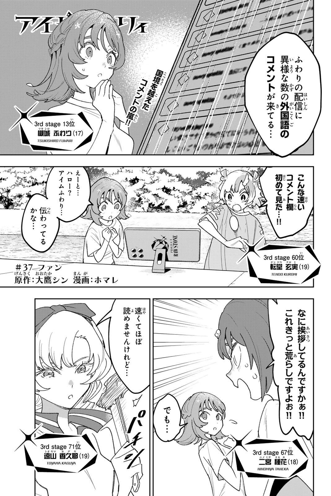 Idolatry (OOTAKA Shin) Chapter 37 1ページ