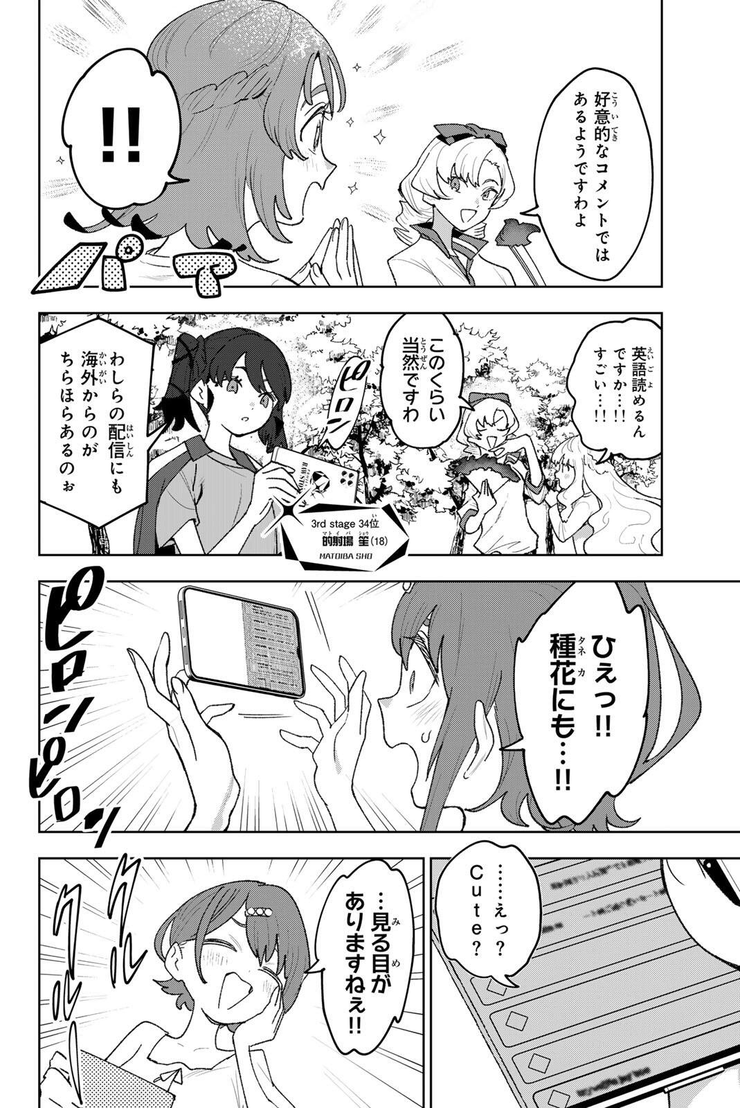 Idolatry (OOTAKA Shin) Chapter 37 2ページ