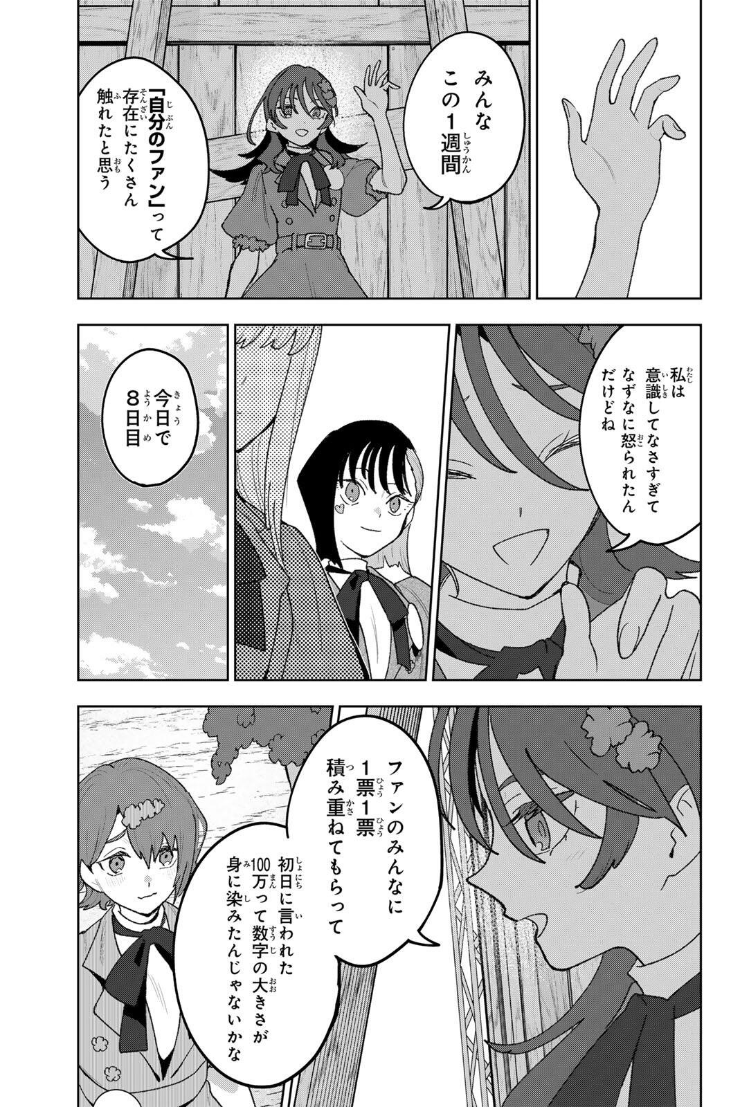 Idolatry (OOTAKA Shin) Chapter 37 11ページ