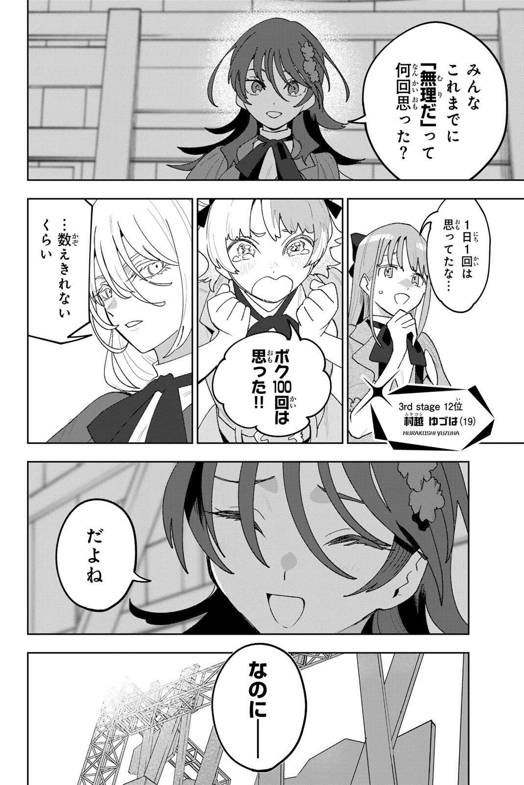 Idolatry (OOTAKA Shin) Chapter 37 12ページ