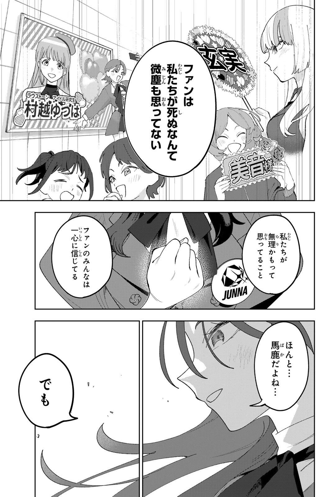 Idolatry (OOTAKA Shin) Chapter 37 13ページ
