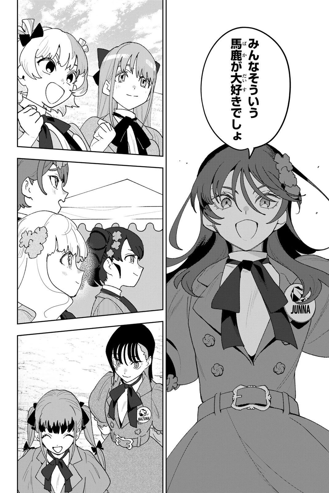 Idolatry (OOTAKA Shin) Chapter 37 14ページ