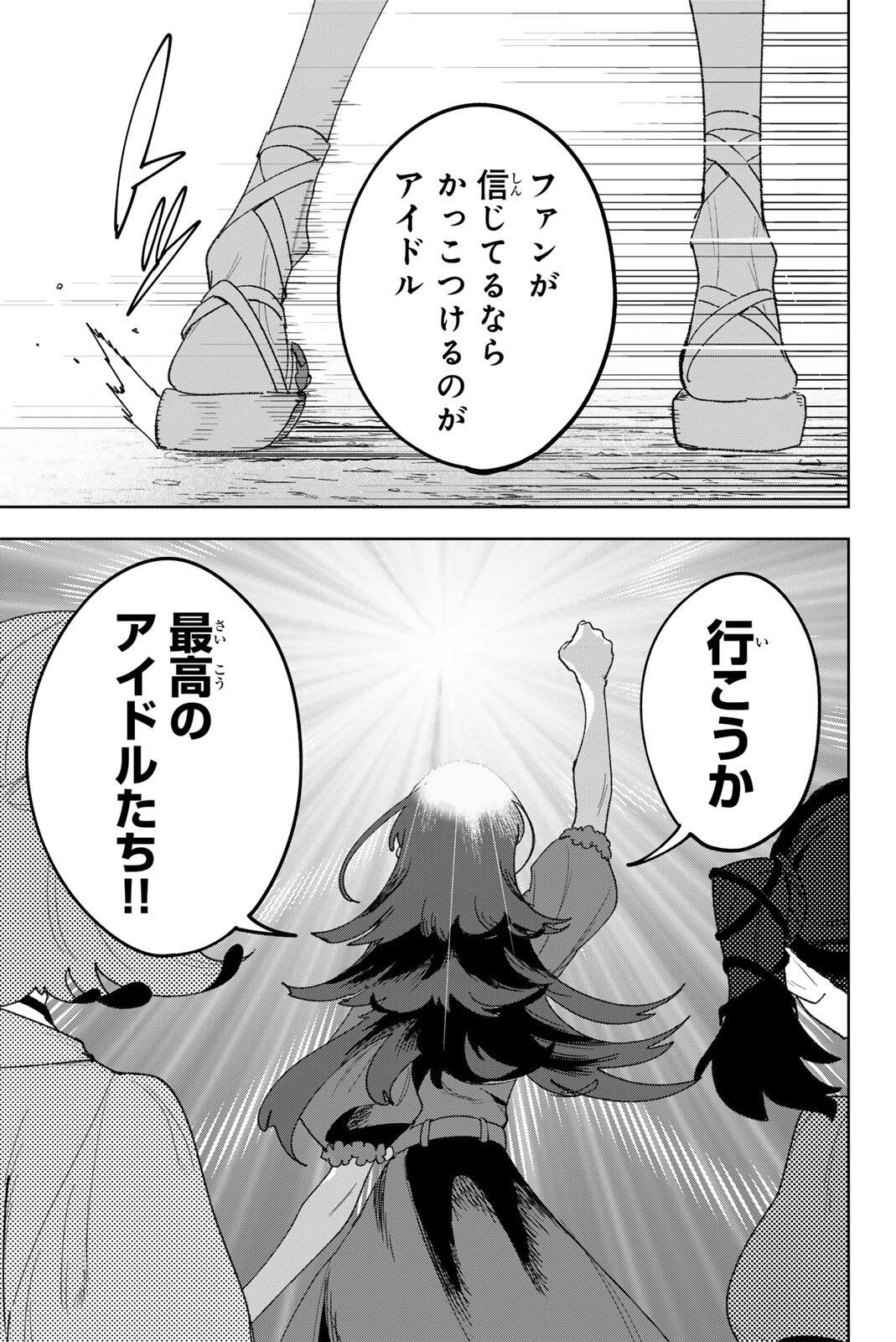 Idolatry (OOTAKA Shin) Chapter 37 15ページ