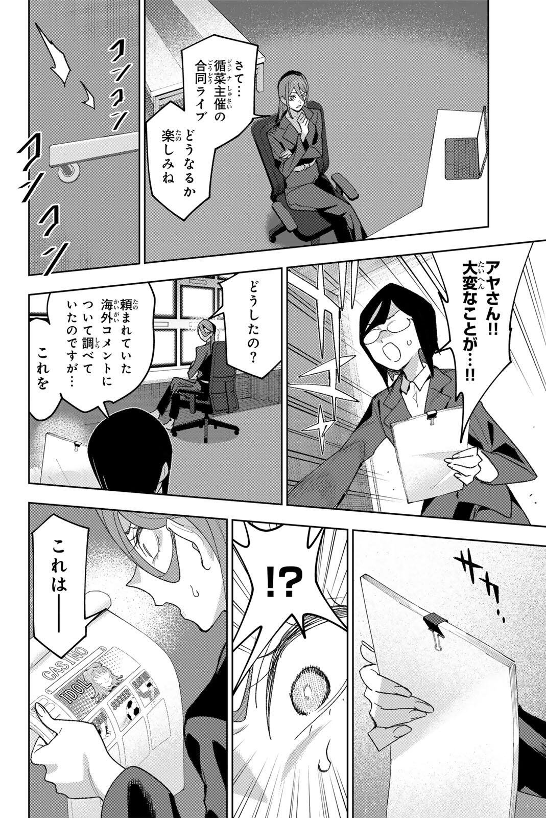Idolatry (OOTAKA Shin) Chapter 37 16ページ