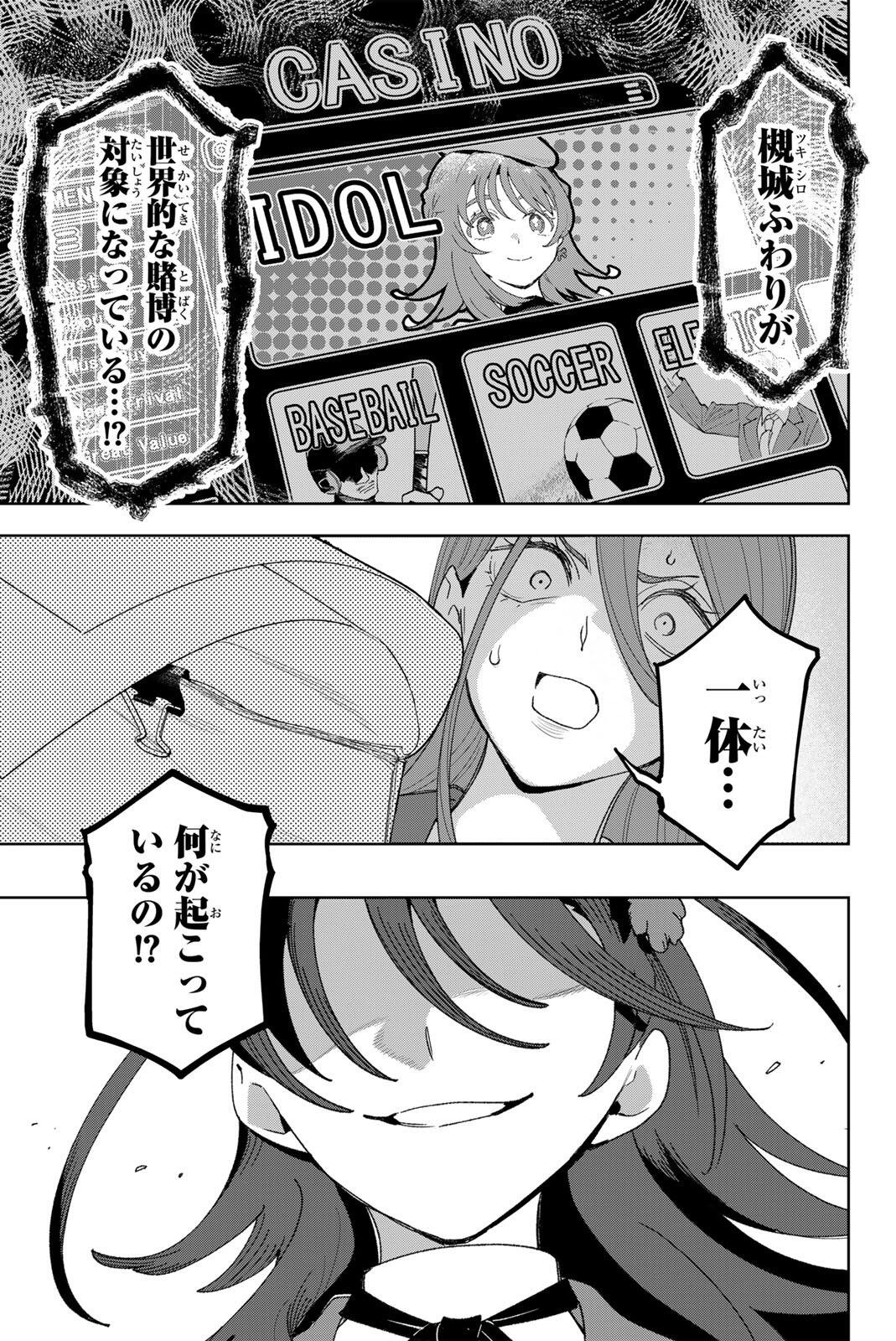 Idolatry (OOTAKA Shin) Chapter 37 17ページ