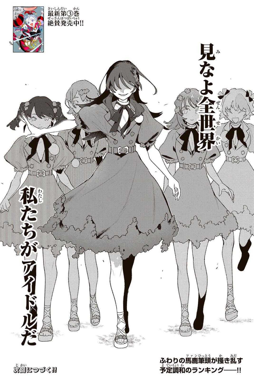 Idolatry (OOTAKA Shin) Chapter 37 18ページ