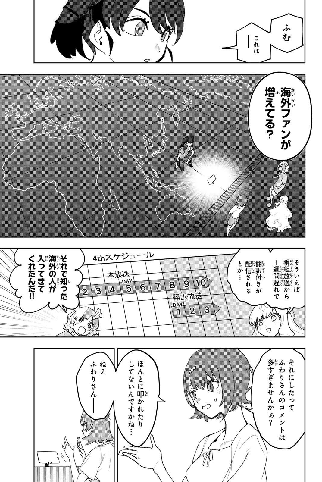 Idolatry (OOTAKA Shin) Chapter 37 3ページ