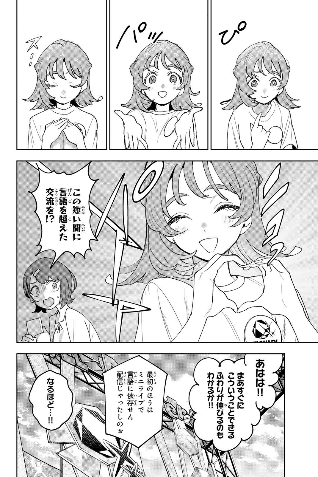 Idolatry (OOTAKA Shin) Chapter 37 4ページ