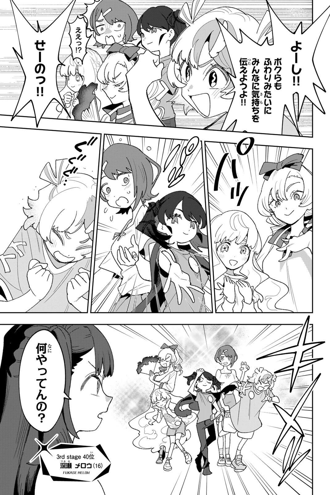 Idolatry (OOTAKA Shin) Chapter 37 5ページ