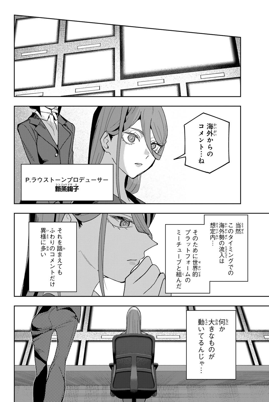 Idolatry (OOTAKA Shin) Chapter 37 6ページ