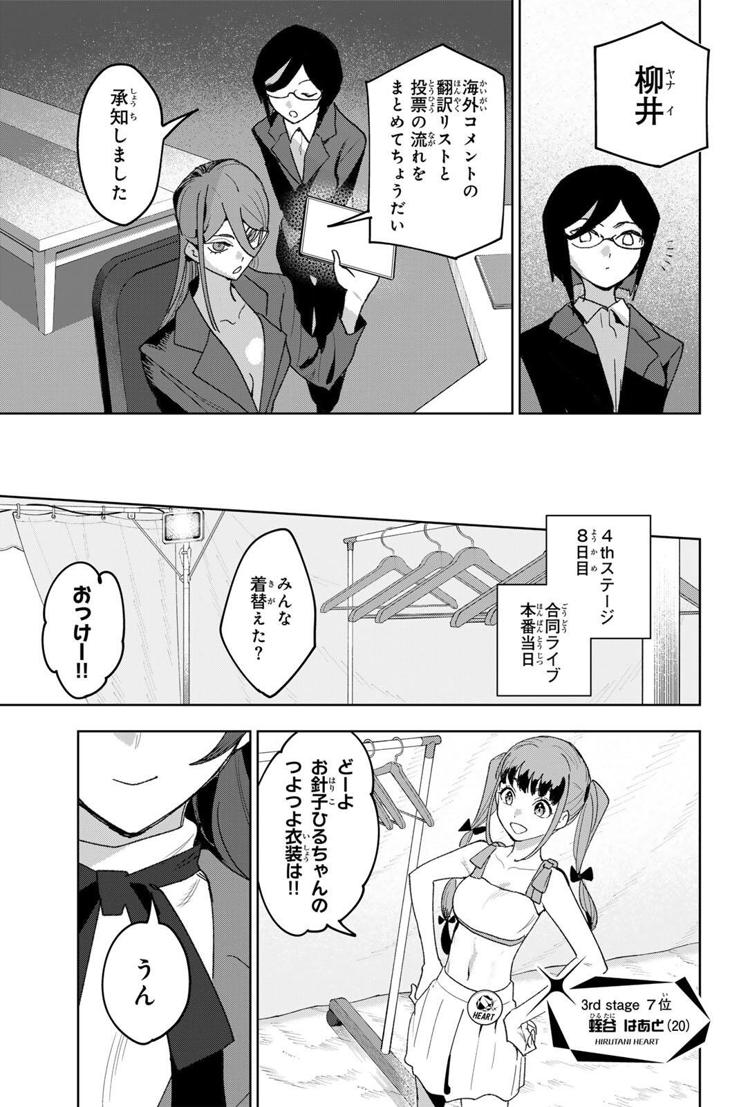 Idolatry (OOTAKA Shin) Chapter 37 7ページ
