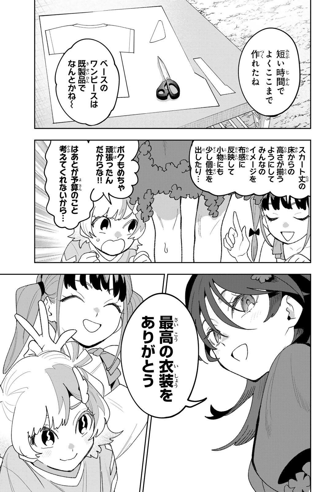Idolatry (OOTAKA Shin) Chapter 37 9ページ