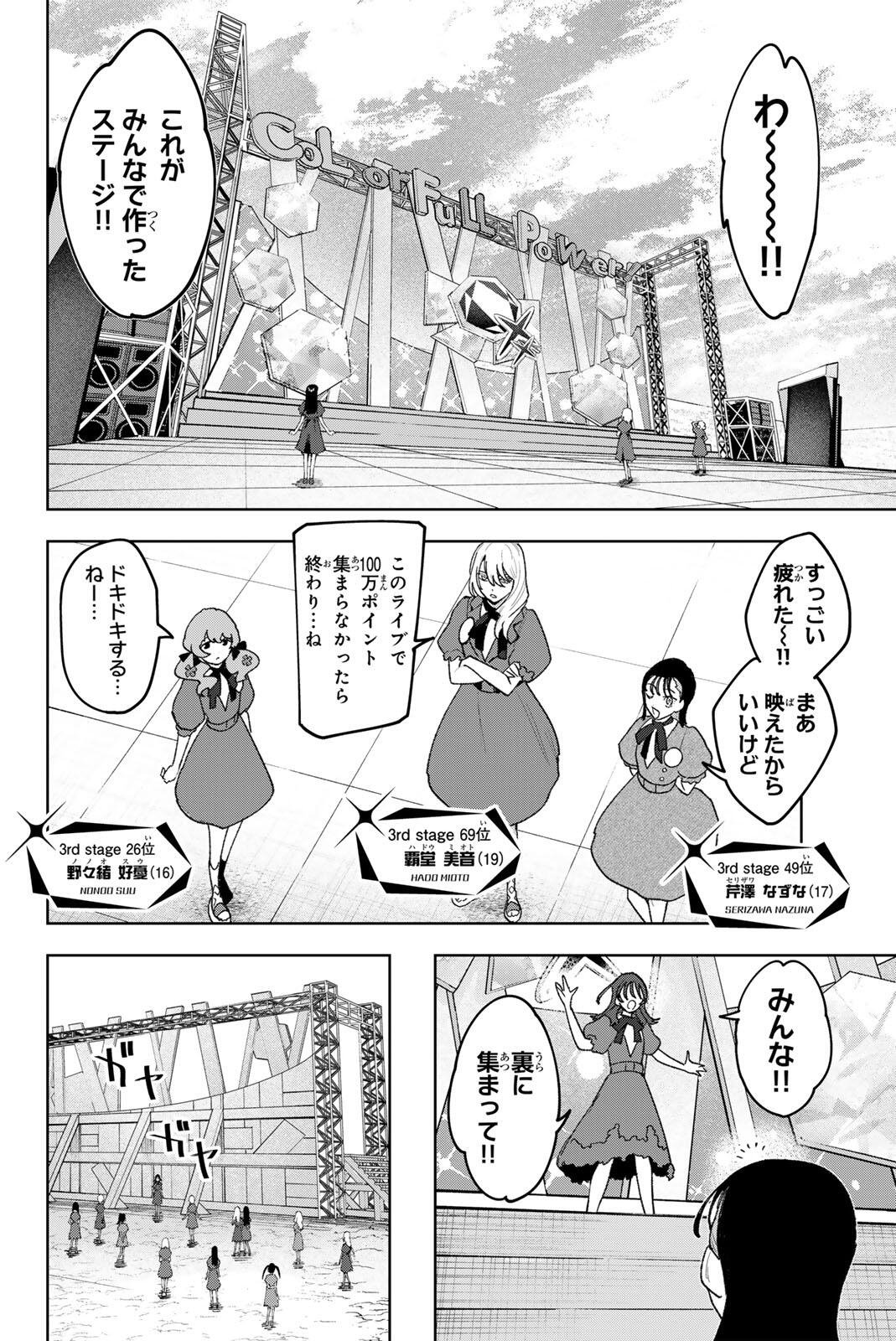 Idolatry (OOTAKA Shin) Chapter 37 10ページ