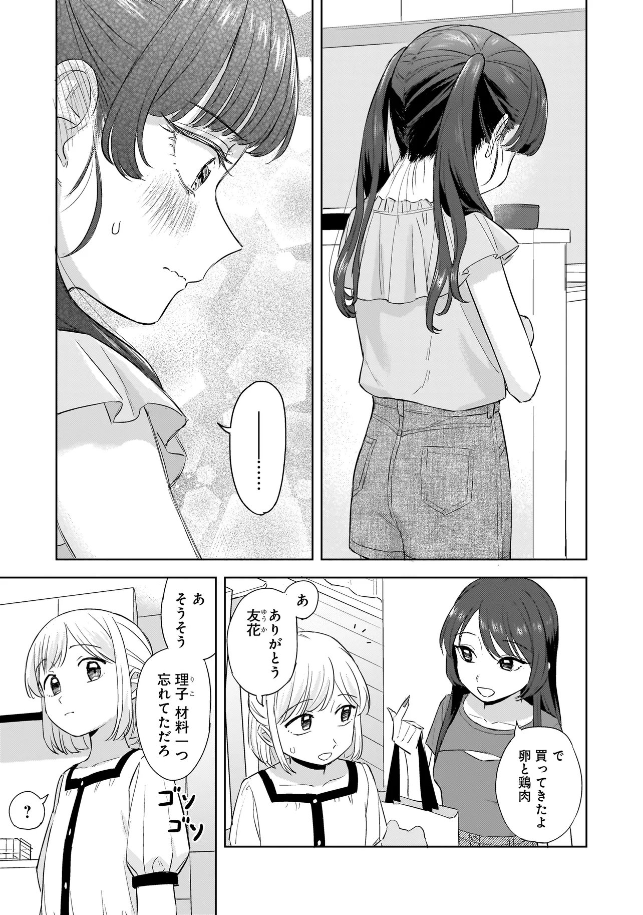 Sakisome Complex Chapter 9.2 1ページ