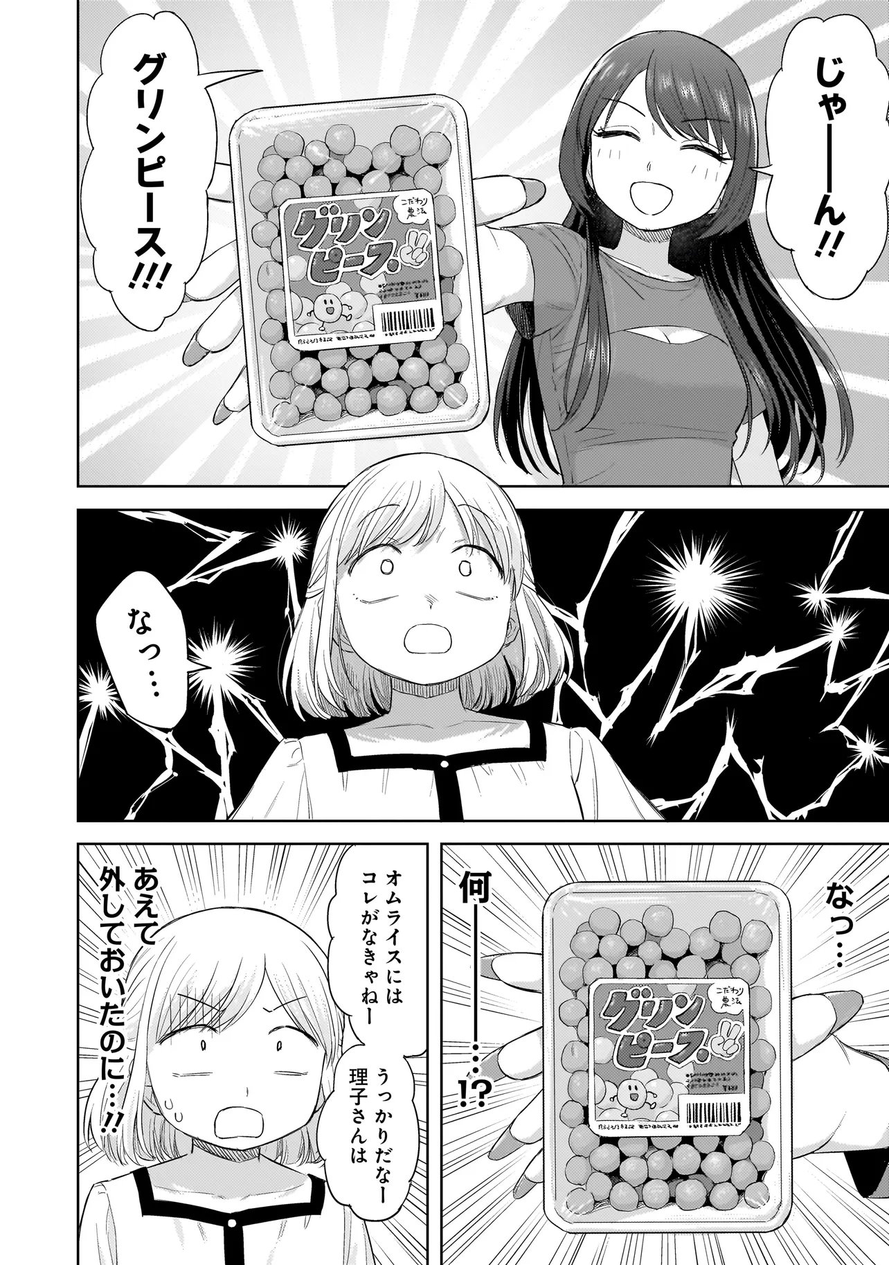 Sakisome Complex Chapter 9.2 2ページ