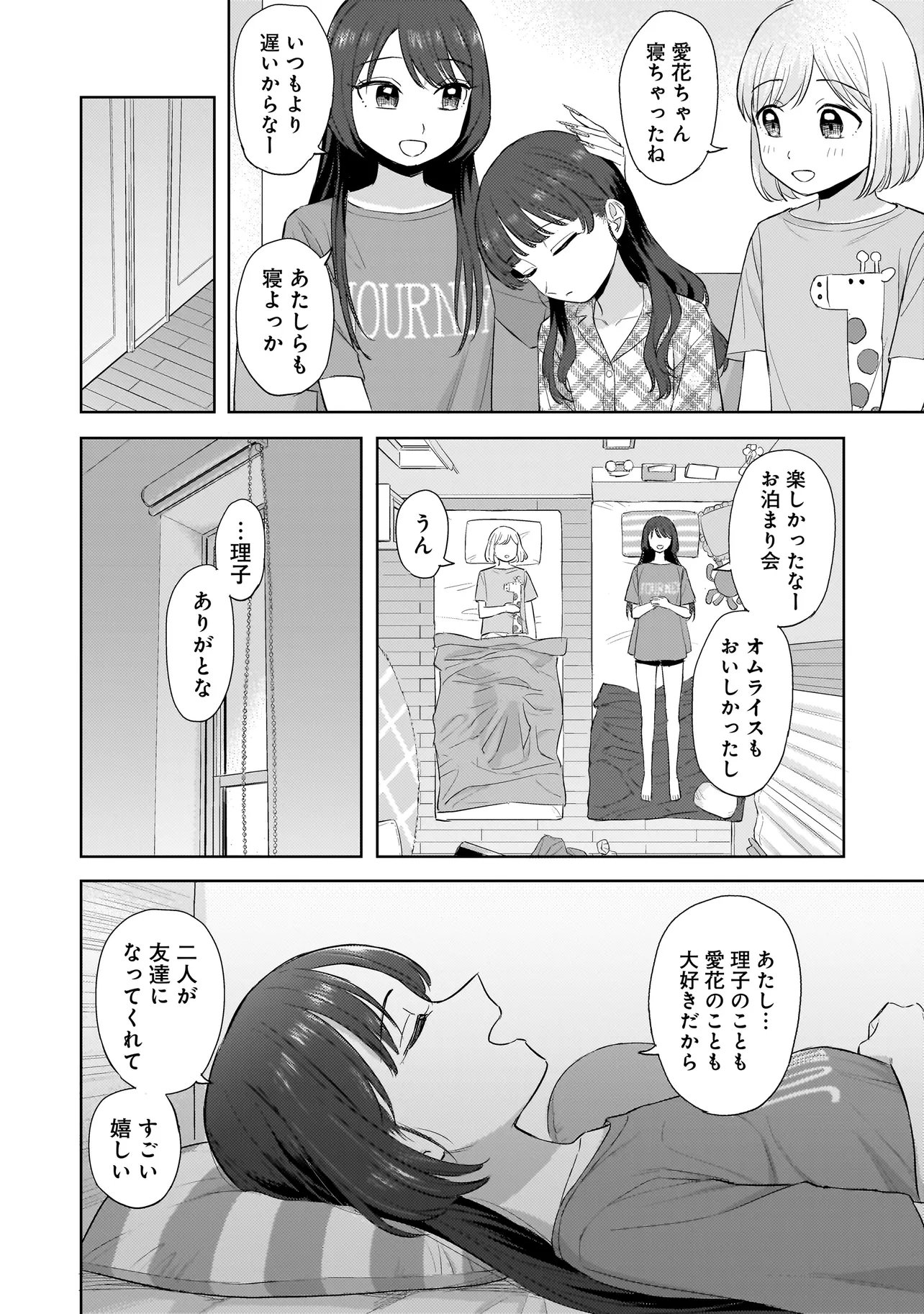Sakisome Complex Chapter 9.2 12ページ