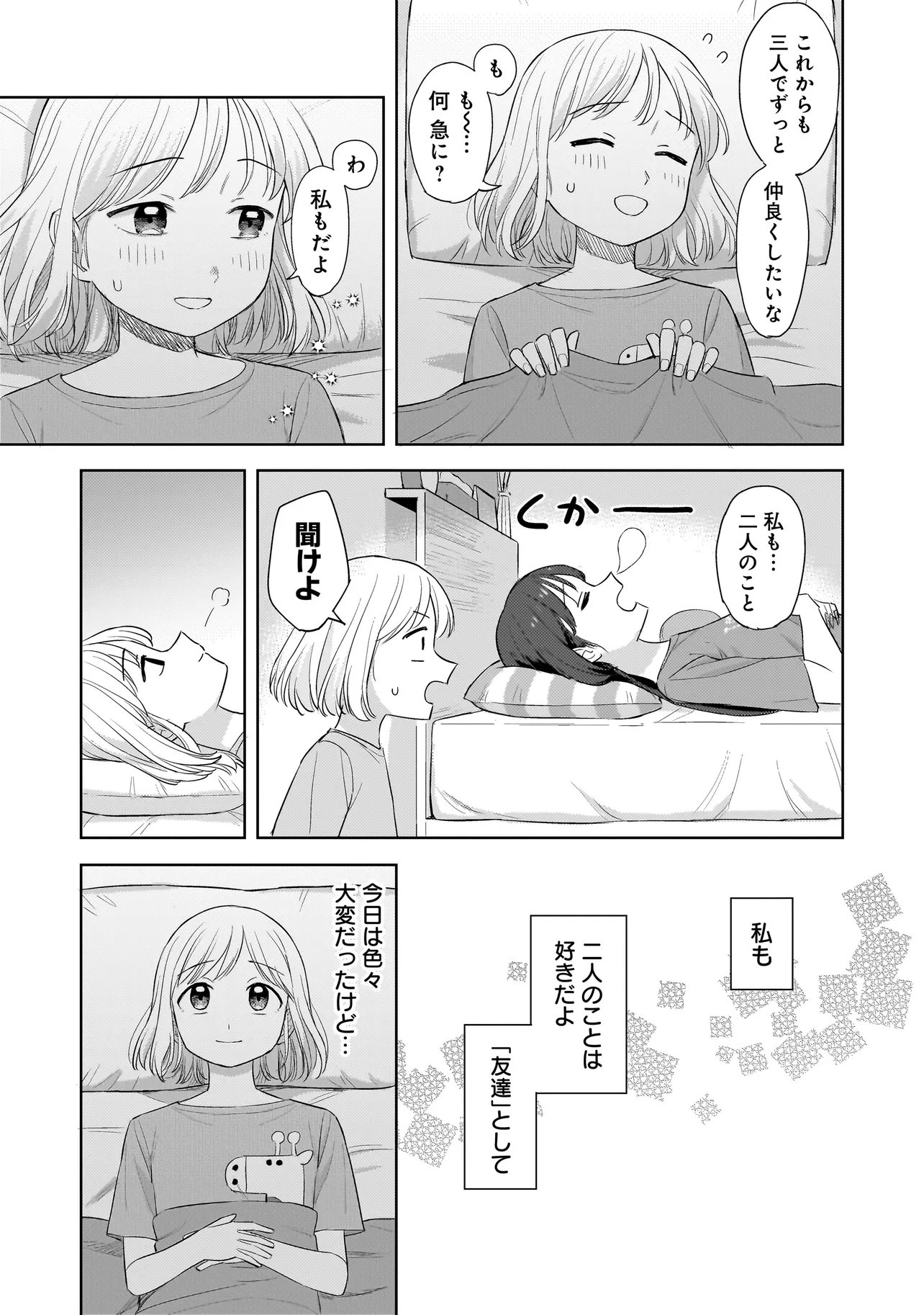 Sakisome Complex Chapter 9.2 13ページ