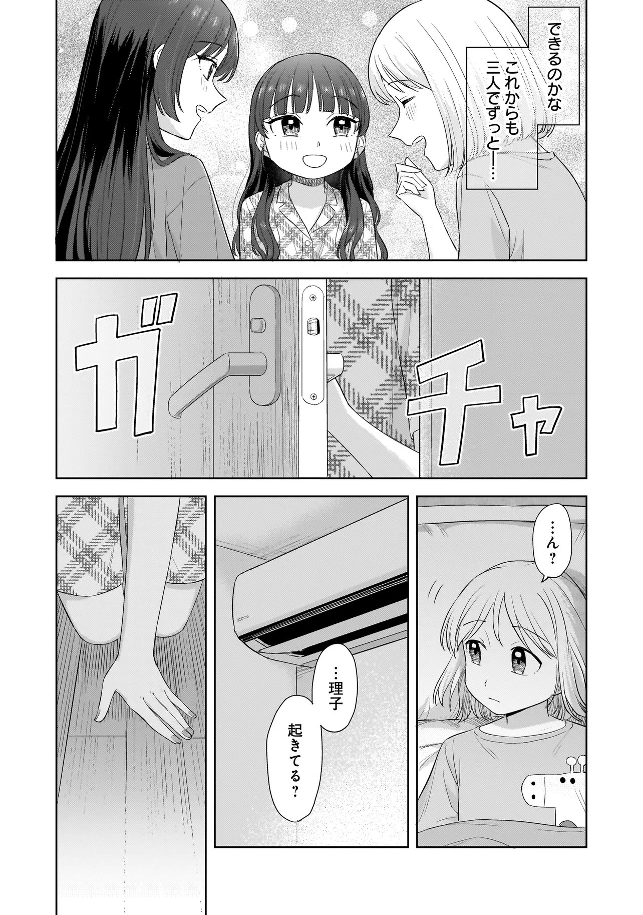 Sakisome Complex Chapter 9.2 14ページ