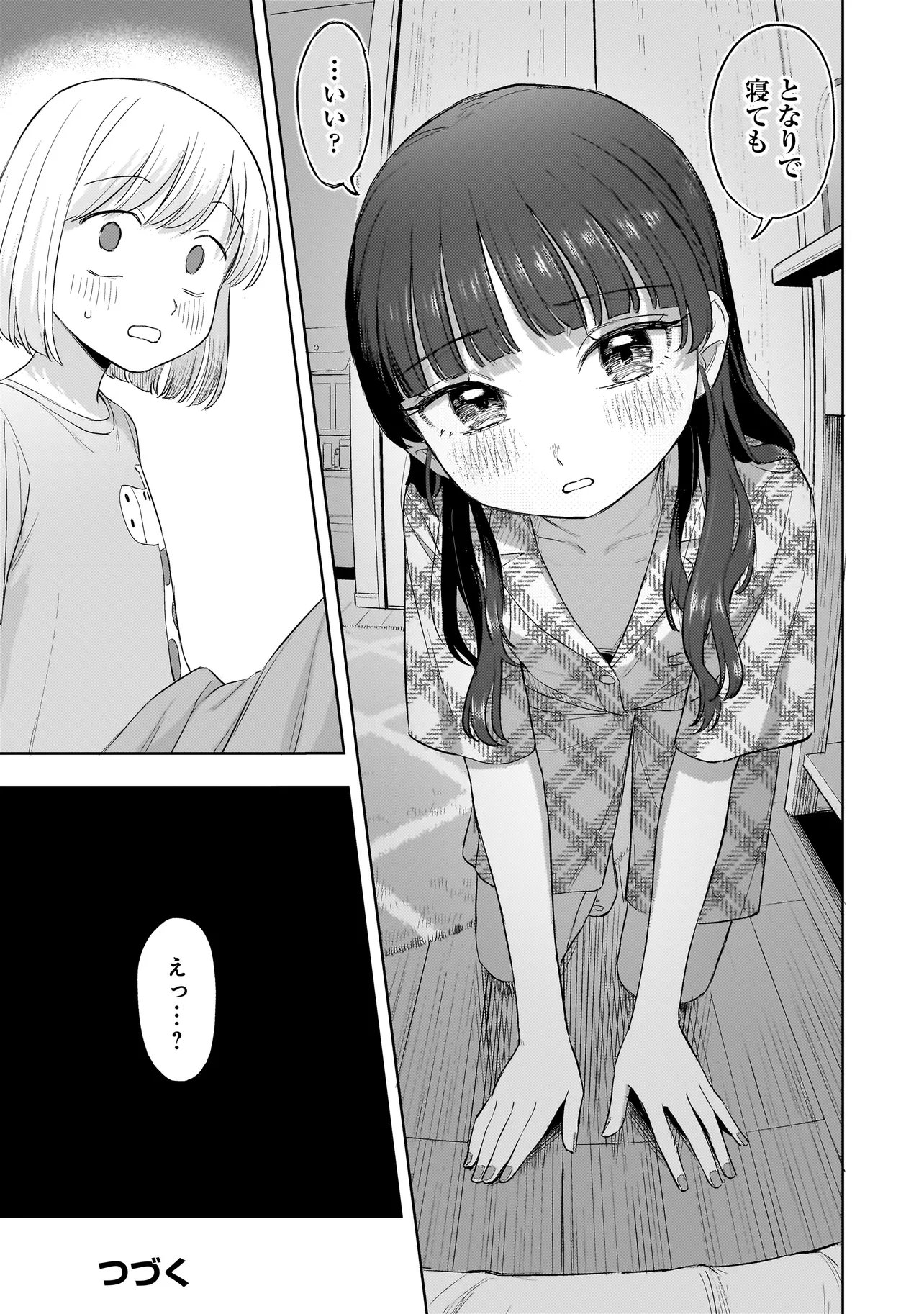 Sakisome Complex Chapter 9.2 15ページ