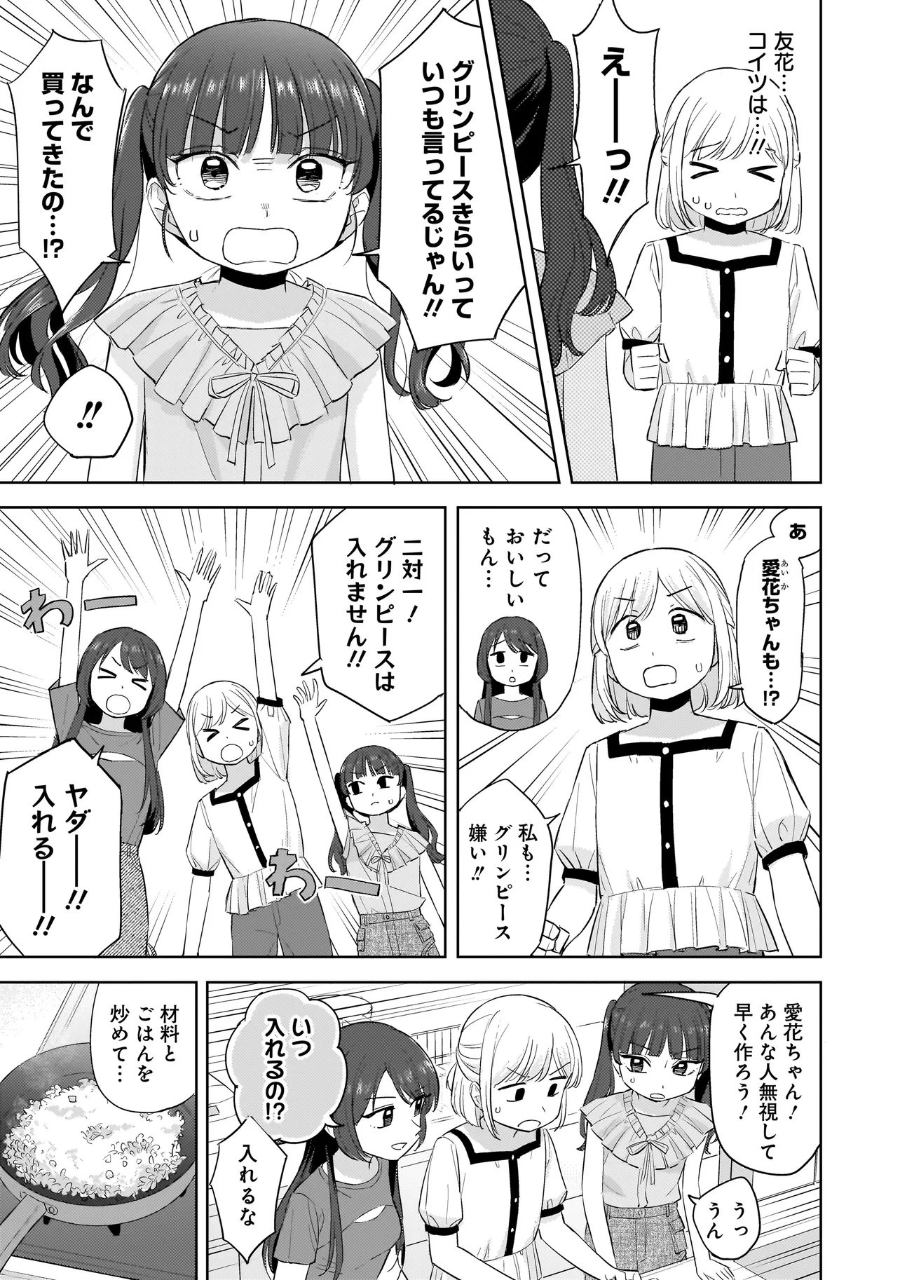 Sakisome Complex Chapter 9.2 3ページ