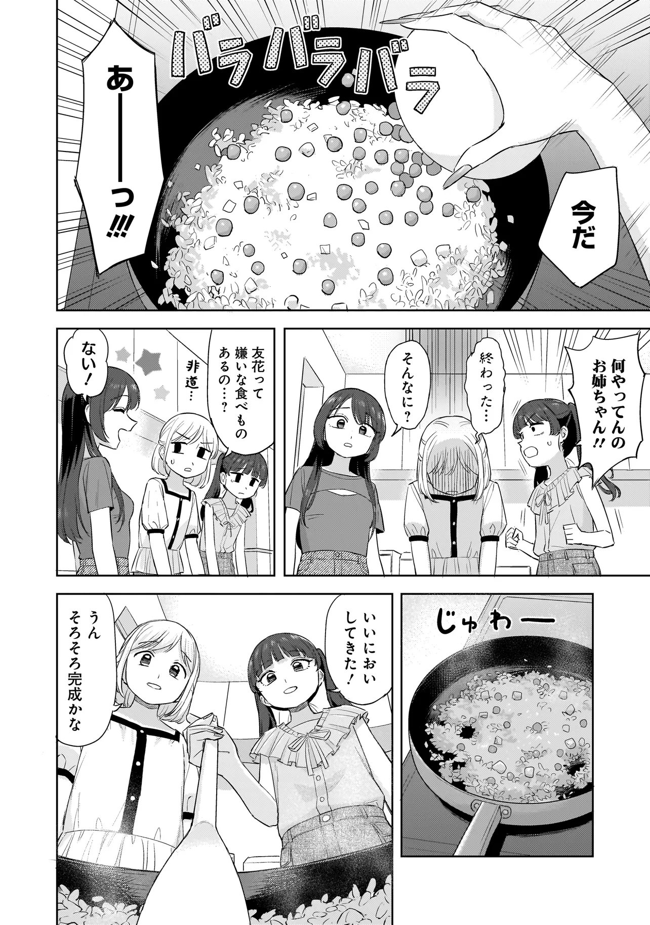 Sakisome Complex Chapter 9.2 4ページ