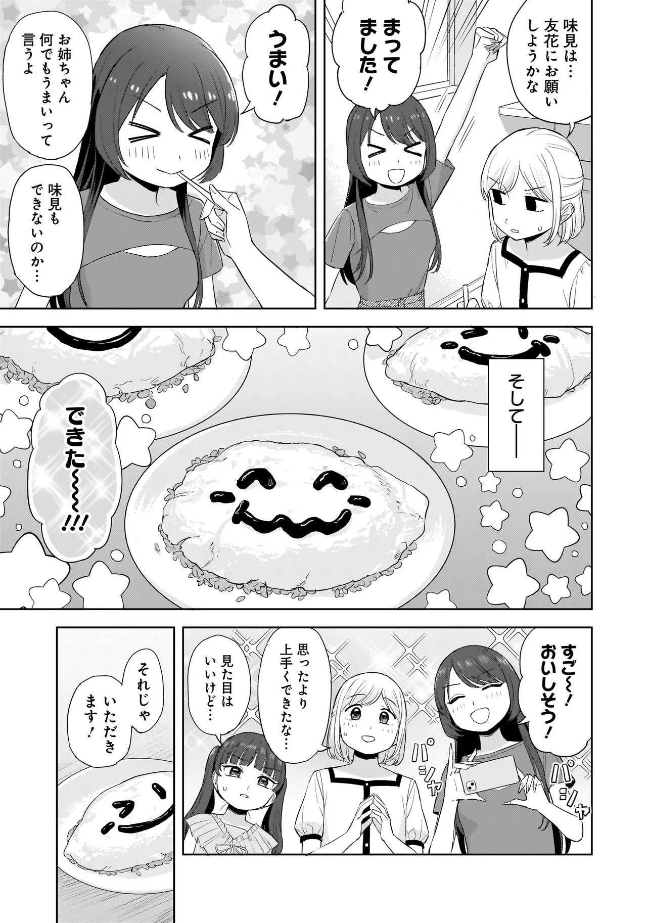 Sakisome Complex Chapter 9.2 5ページ