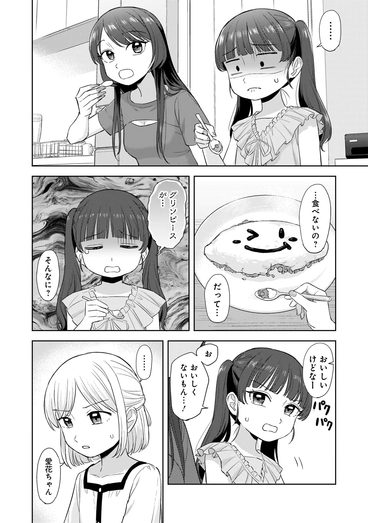 Sakisome Complex Chapter 9.2 6ページ