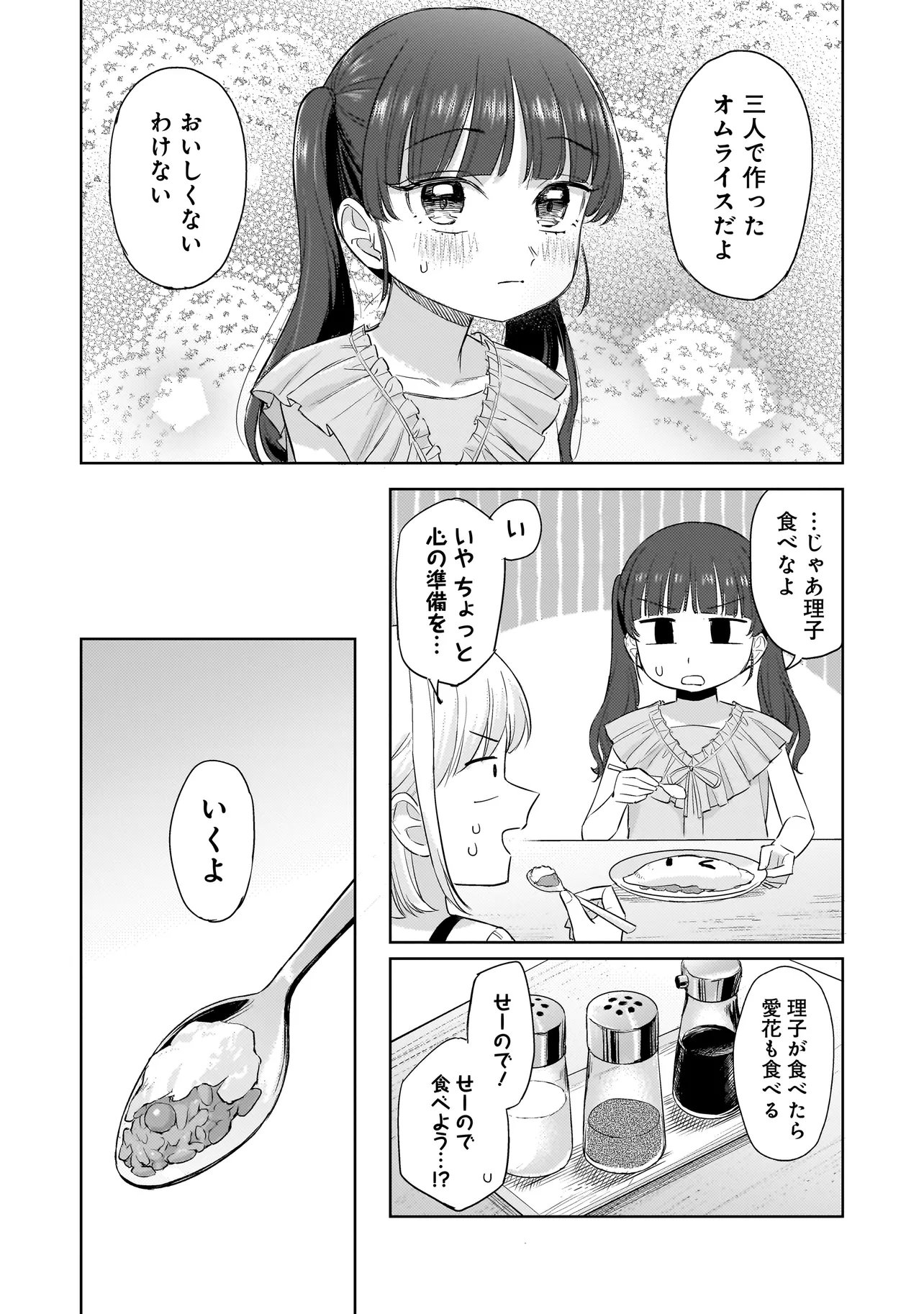 Sakisome Complex Chapter 9.2 7ページ