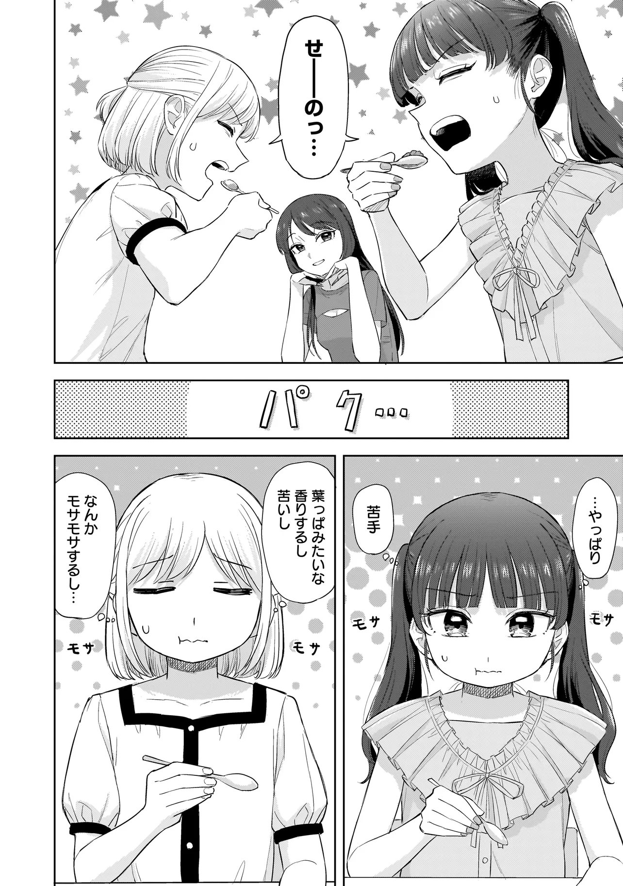 Sakisome Complex Chapter 9.2 8ページ