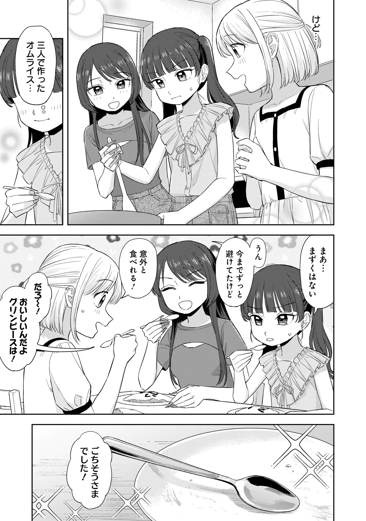 Sakisome Complex Chapter 9.2 9ページ