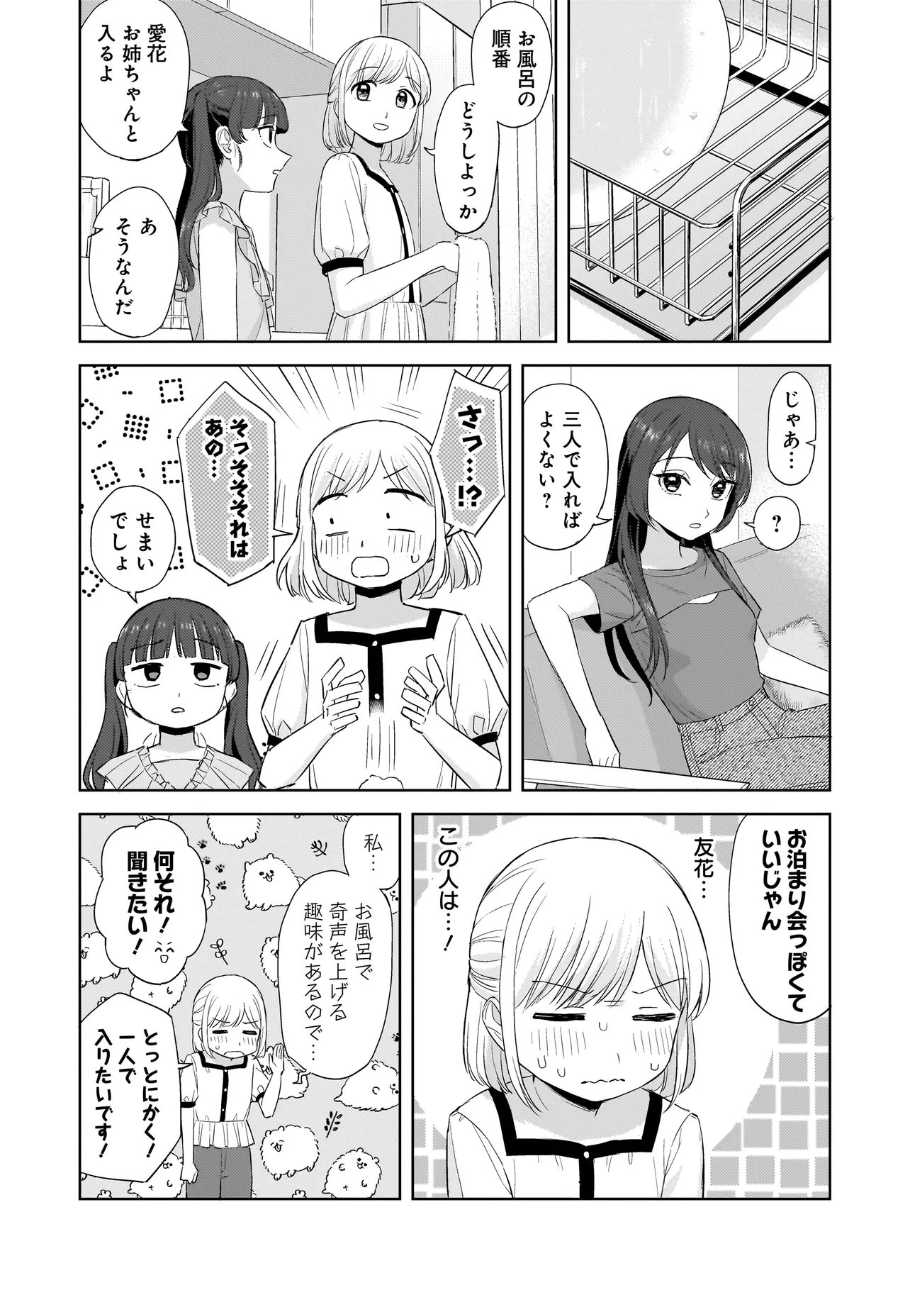 Sakisome Complex Chapter 9.2 10ページ