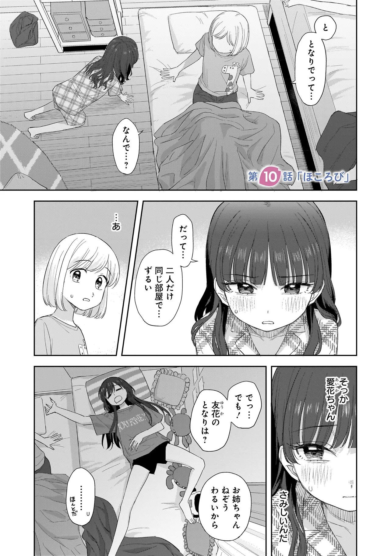 Sakisome Complex Chapter 10.1 1ページ