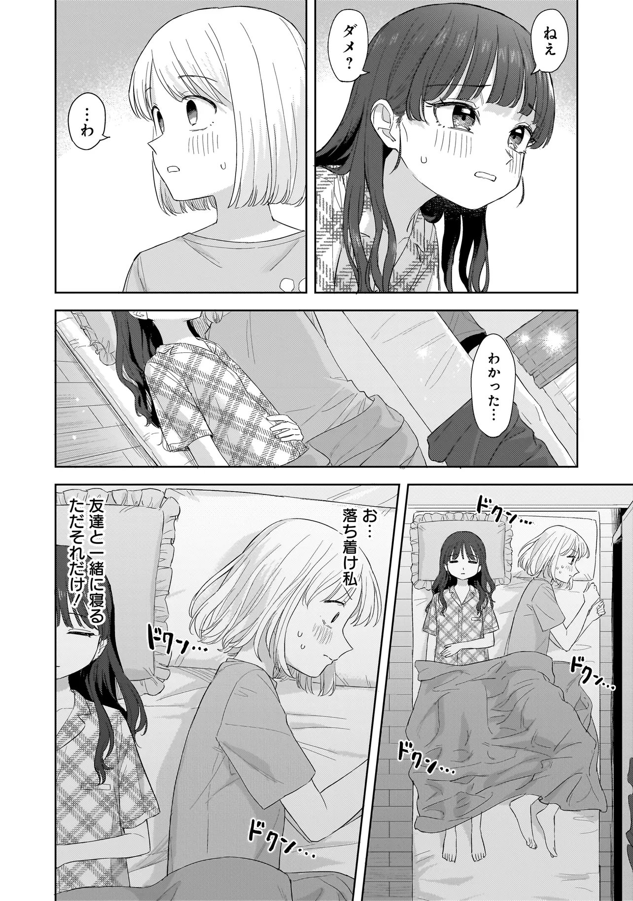Sakisome Complex Chapter 10.1 2ページ