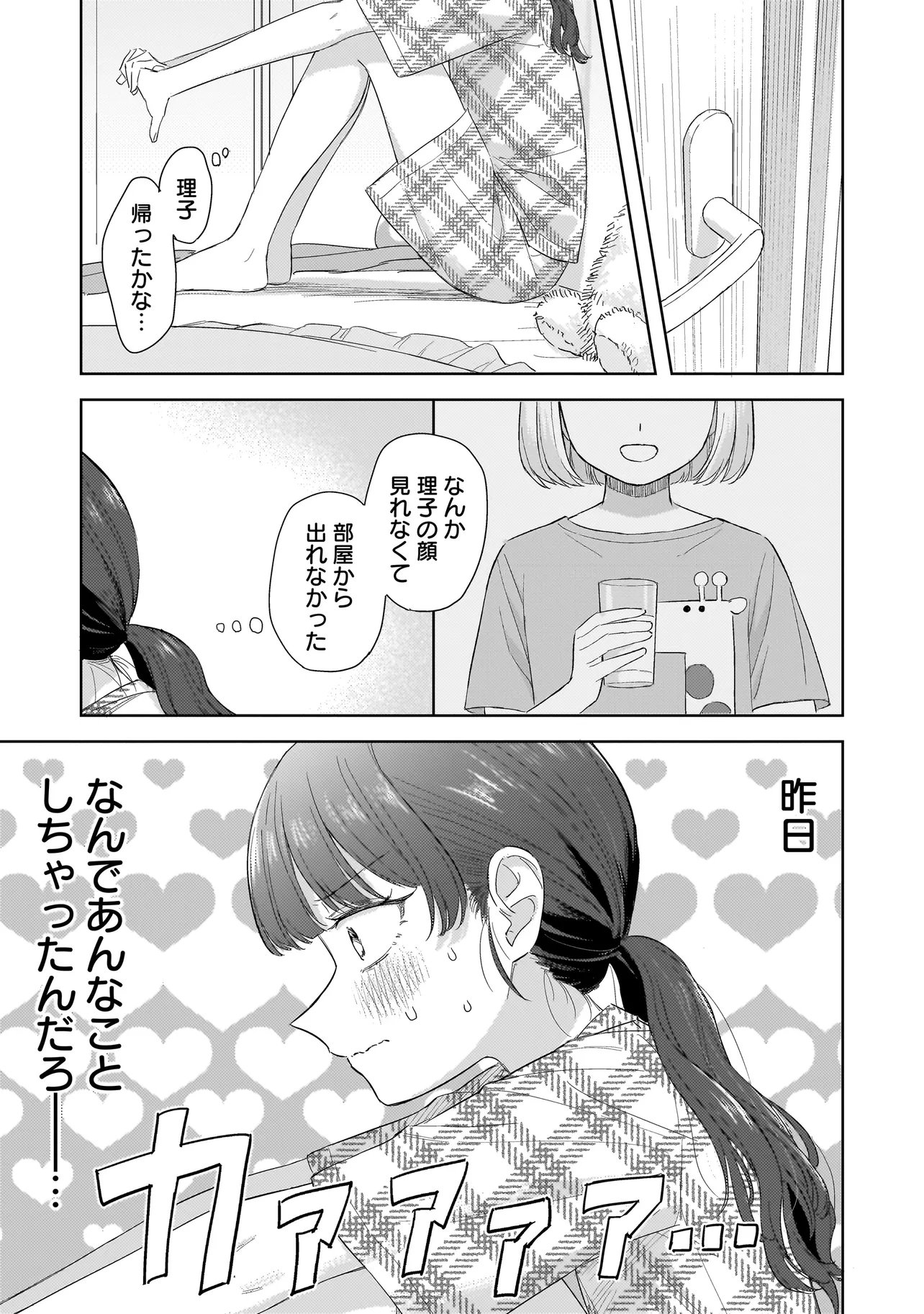 Sakisome Complex Chapter 10.1 11ページ